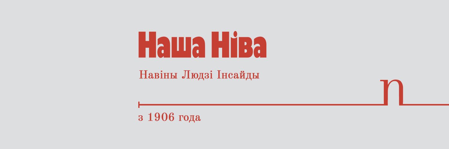 Наша Ніва's images