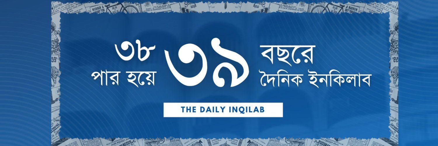 The Daily Inqilab's images