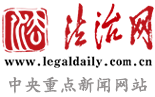 legaldaily.com.cn's logos