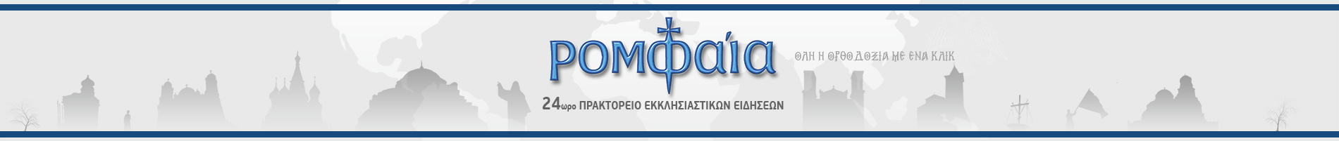 Romfea's logos