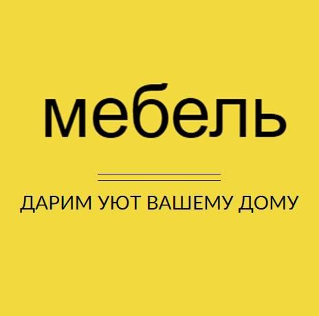 Перетяжка мебели БЕЛ's logos