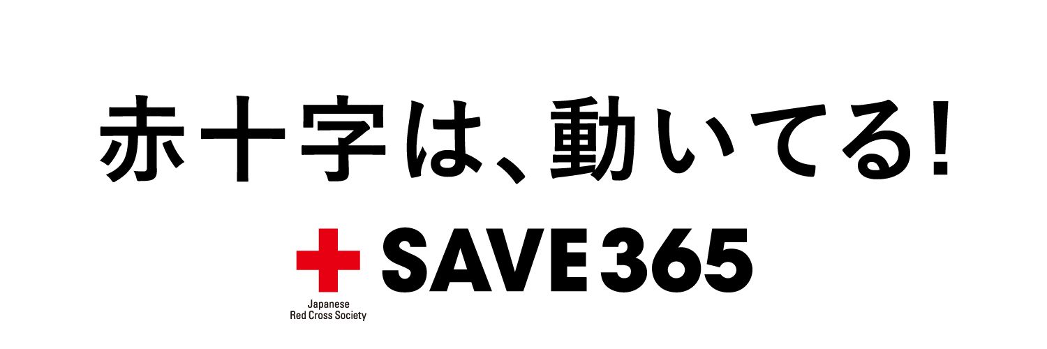 日本赤十字社's images