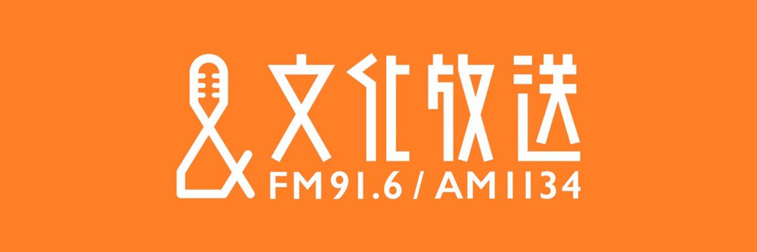 文化放送 FM91.6 &amp; AM1134's images