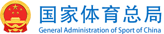 sport.gov.cn's logos