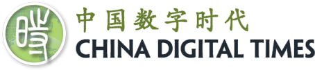 China Digital Times's logos