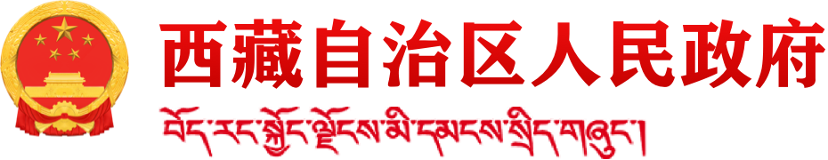 xizang.gov.cn's logos