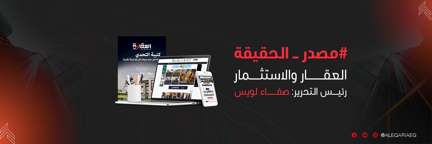 Aleqaria News العقارية نيوز's images