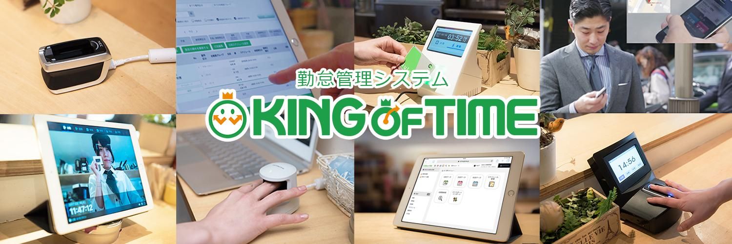 勤怠管理システム KING OF TIME's images