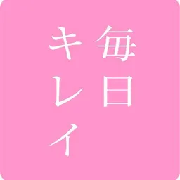 毎日キレイ's icon